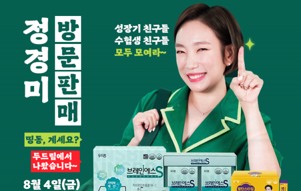 두드림X방문판매정경미 네이버쇼핑라이브 온에어