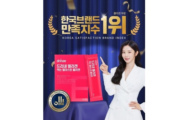 드리내 엘라겐, 한국브랜드만족지수 ‘콜라겐부문’ 1위 수상