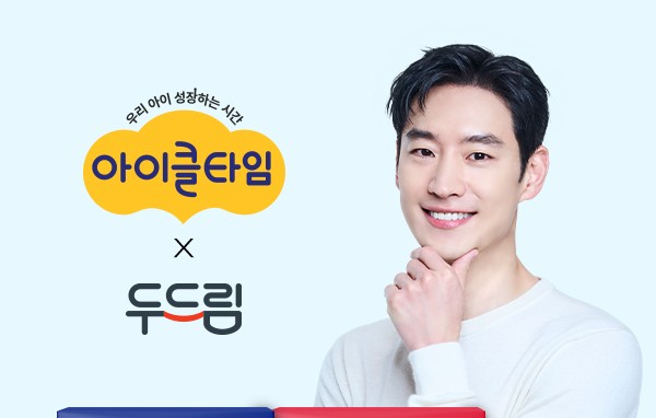아이클타임, 키성장 10년 노하우 담은 키성장 프리미엄H/S 신규출시!