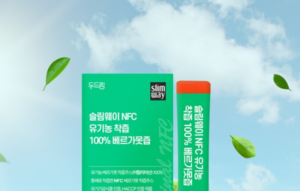 슬림웨이, '100% NFC 유기농 착즙 베르가못' 출시! 